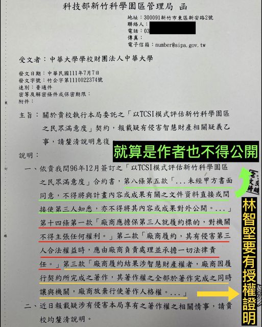 竹科的公文證實，研究報告作者本身若未獲授權，依約也不得公布報告遑論抄襲。翻攝王鴻薇臉書