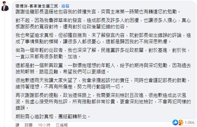 張博洋到林佳龍臉書留言再度致歉。