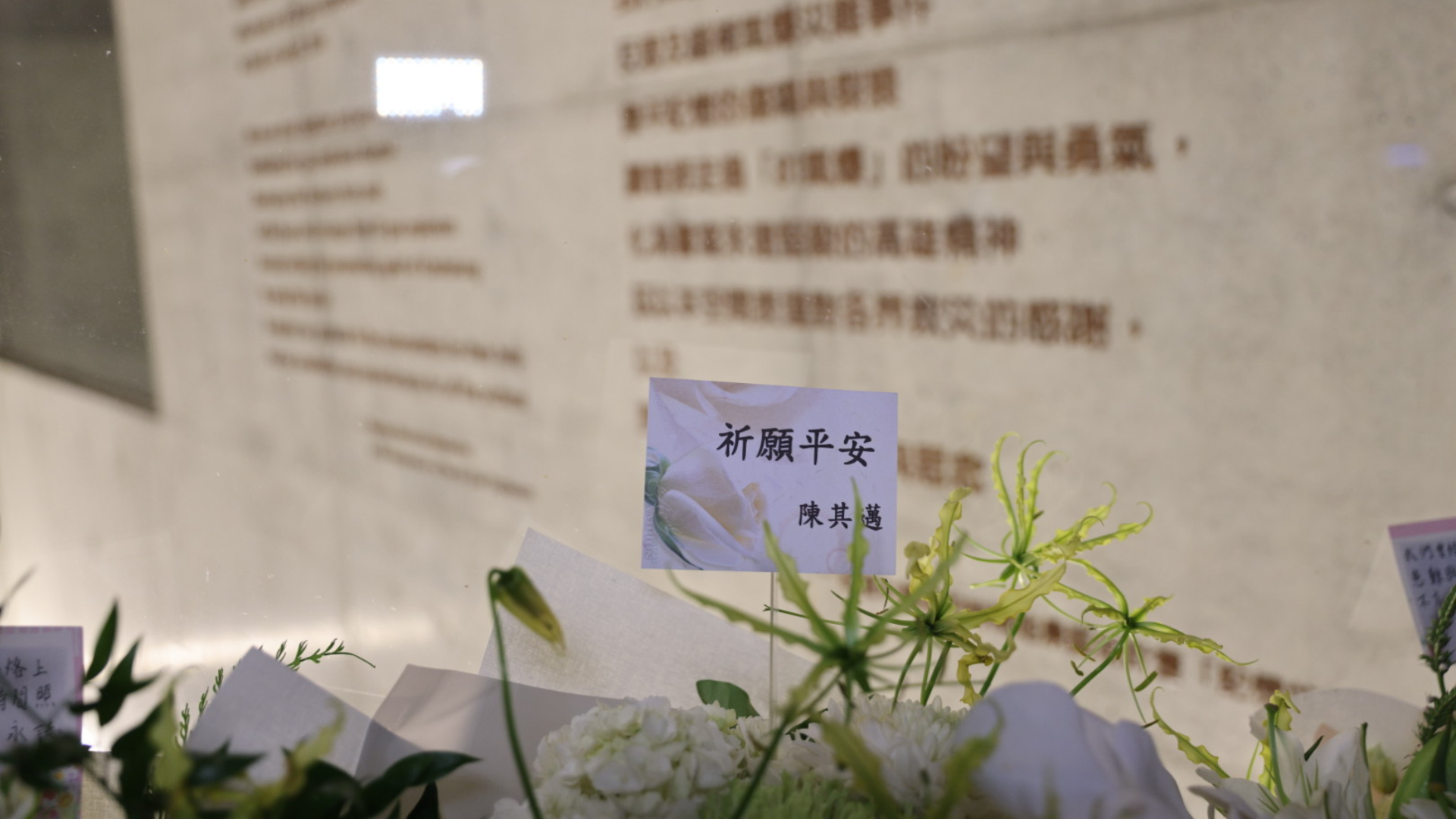 陳其邁的鮮花卡片上寫下「祈願平安」4字。翻攝臉書