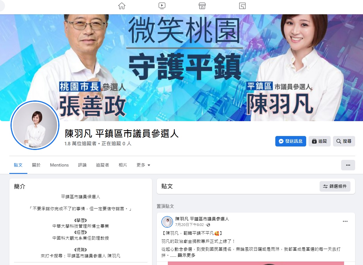 陳羽凡臉書4日已更新現職狀況。擷取自臉書