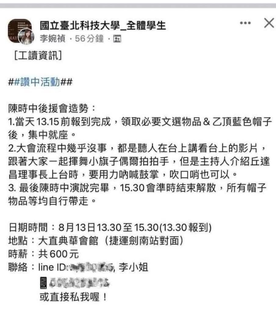 楊植斗在臉書公布網傳招募陳時中後援會造勢工讀生、時薪600元。翻攝楊植斗臉書
