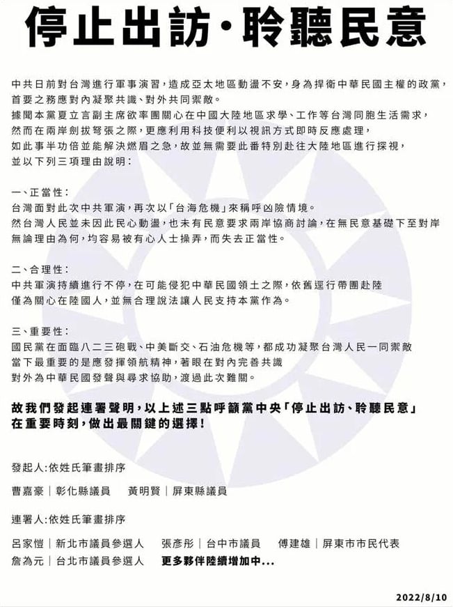 國民黨青年代表共同發出聲明要求停止出訪。翻攝臉書