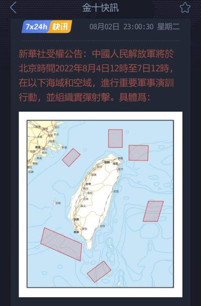 中共《新華社》公布解放軍演習的6個區塊。資料照片