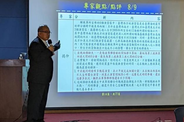 台北論壇邀請楊太源博士進行分析。台北論壇提供