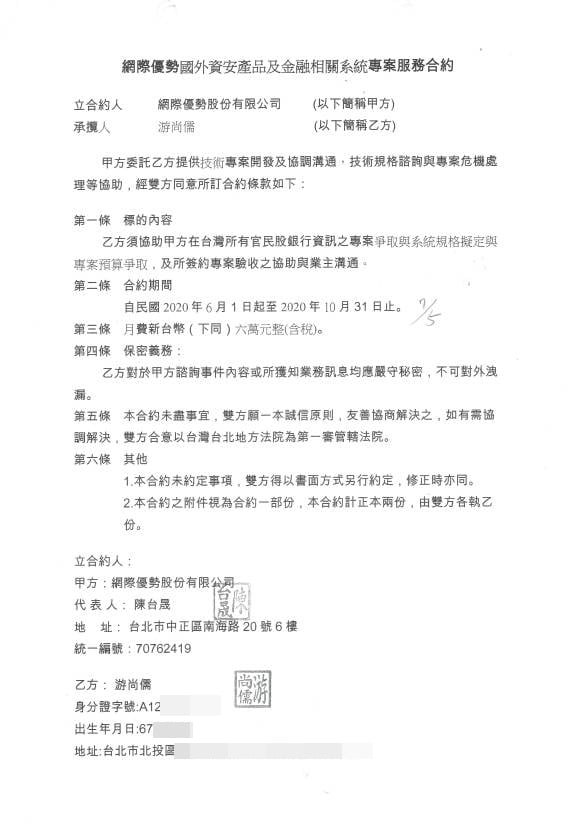 陳台晟代表網際優勢公司與游尚儒簽約的內容。