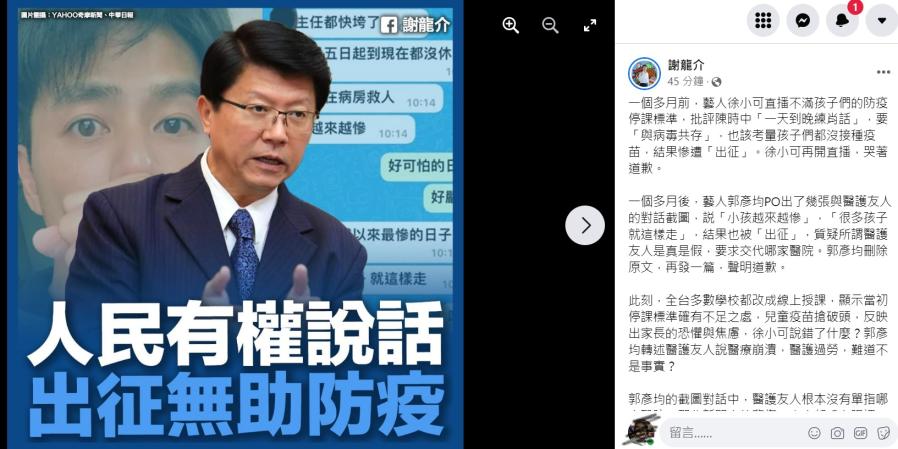 藍營台南市長參選人謝龍介力挺郭彥均　要官員虛心檢討「否則打包走人」