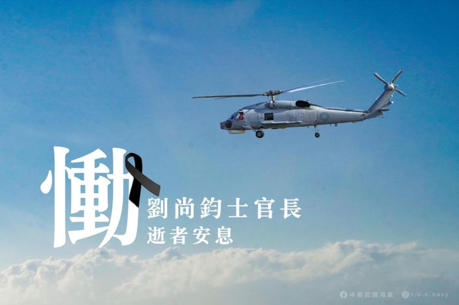 反潛直升機墜機重傷機工長劉尚鈞不治 　蔡英文悲慟指示全力協助家屬治喪事宜