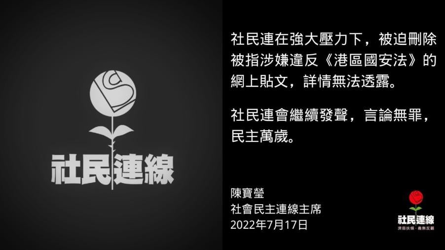 香港社民連主席稱「受強大壓力」　刪除涉違《港區國安法》貼文