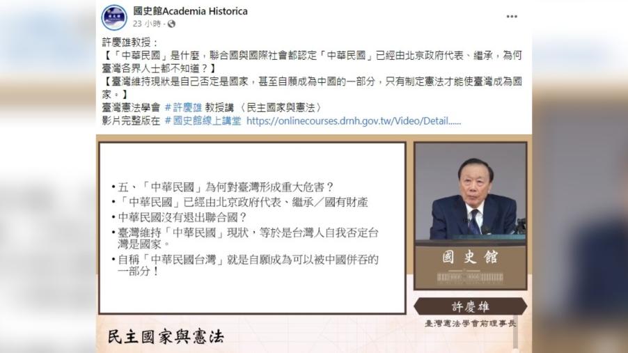 國史館臉書PO文「中華民國已由北京繼承」引眾怒　陳儀深急發聲明：非館方主張