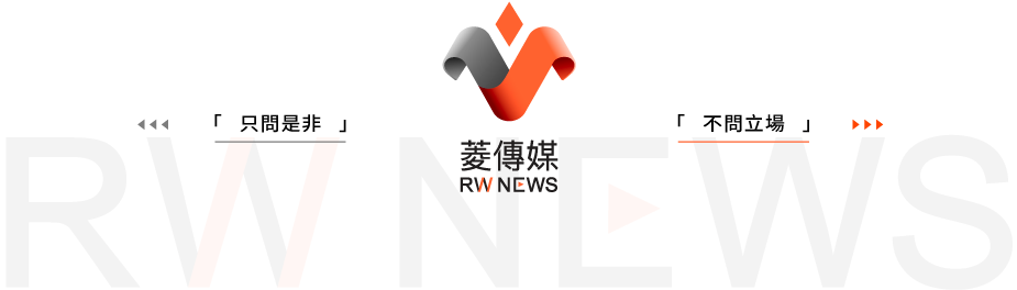 《菱傳媒》只問是非、不問立場 。
